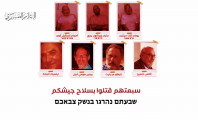 أبو عبيدة يعلن أسماء 4 قتلى من الأسرى الإسرائيليين.. القسام ينشر صورهم 