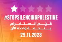دعوات للمشاركة في حملة "تقييم انستغرام بنجمة واحدة"