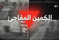 "الكمين المفاجئ" .. القسام تنشر بعضًا مما واجهه الاحتلال في تل الهوى