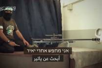 في رسالة مصورة.. القسام يضيف شعارًا إلى هتافات أعداء نتنياهو:" أين ابنك يائير؟"