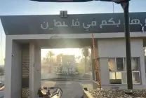 معبر-رفح