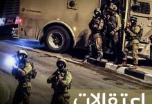 اعتقالات-800x600
