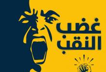 غضب النقب