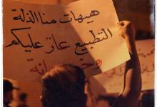 2تظاهرة غاضبة في البحرين رفضًا لاتفاق التطبيع مع الاحتلال.