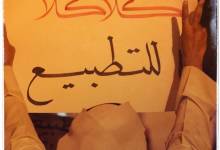 تظاهرة غاضبة في البحرين رفضًا لاتفاق التطبيع مع الاحتلال.