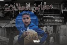 الفلسطينيون يجففون الخبز لمواجهة الجوع 