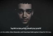 القسام يفرج عن الجندي الإسرائيلي الأميركي "عيدان ألكساندر"