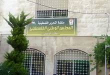 الدعوة لانتخاب مجلس وطني فلسطيني: لماذا وُلدت ميتة؟