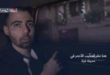 الأسرى الإسرائيليون يتجولون فوق أرض مدينة غزة: "نحن رهائن نتنياهو" 