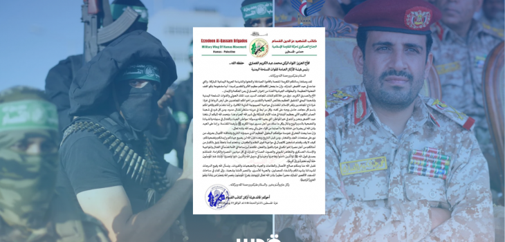 قائد هيئة أركان القسام يبعث برسالة إلى نظيره اليمني: "رسالتكم وصلت" 