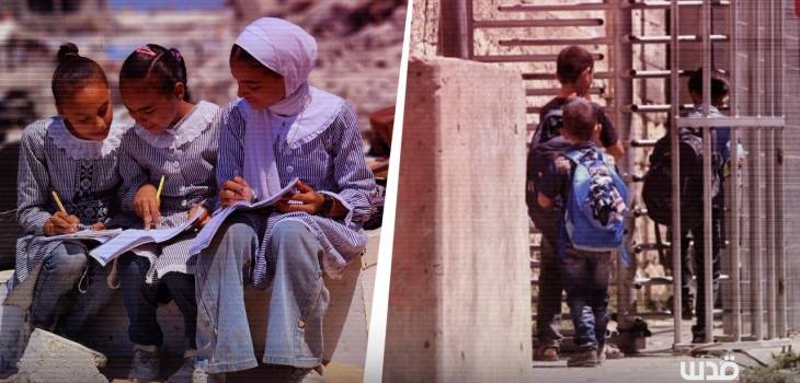 تدمير التعليم الحكومي الفلسطيني... جيل كامل مهدد