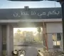 معبر-رفح