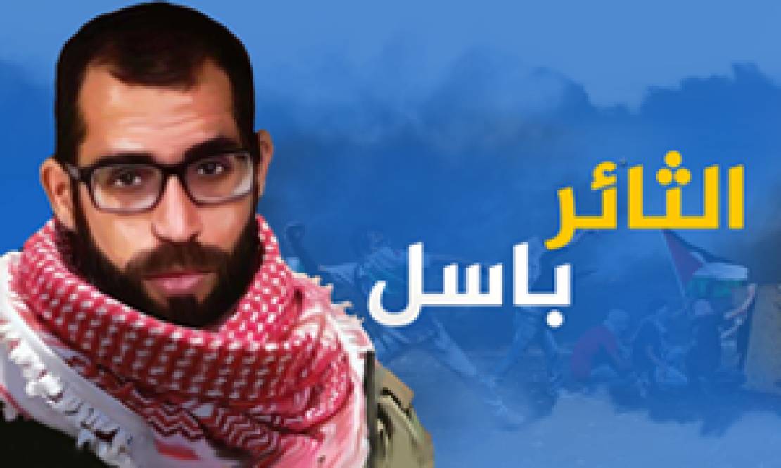 باسل الأعرج... عندما تكون المقاومة حاجة - شبكة قدس الإخبارية