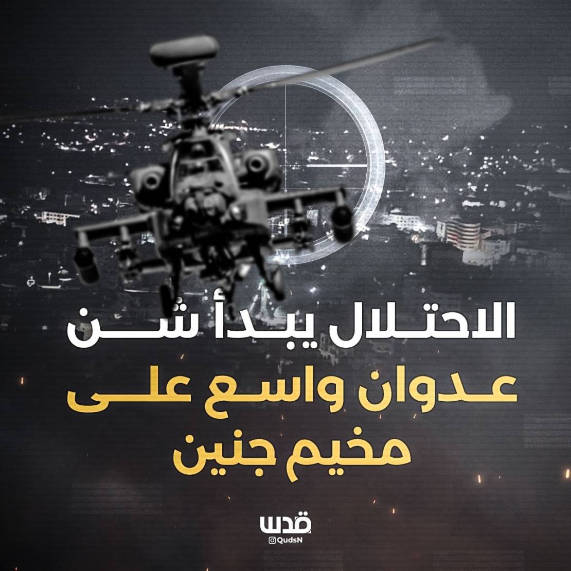 4 شهداء خلال ساعات .. استمرار اجتياح جنين والمقاومة ترد