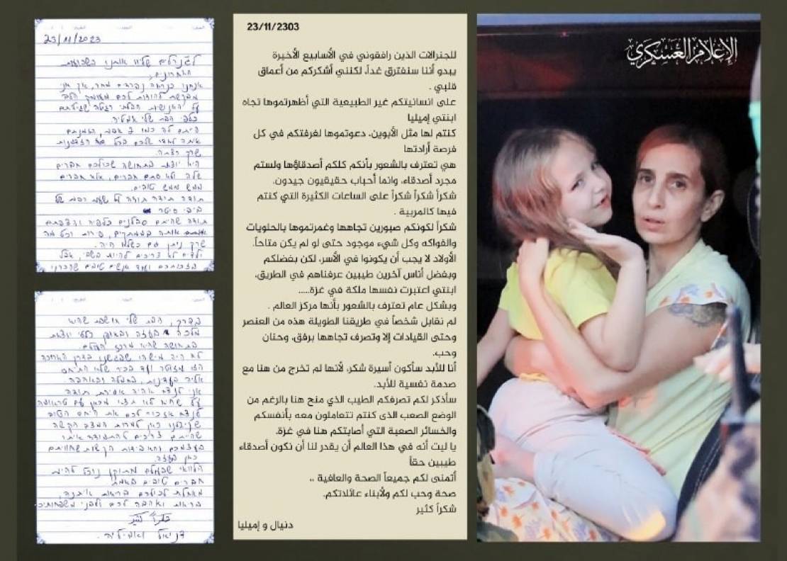 محتجزة إسرائيلية مفرج عنها للقسام: "شكرا لإنسانيتكم أنتم أحباب لطفلتي"